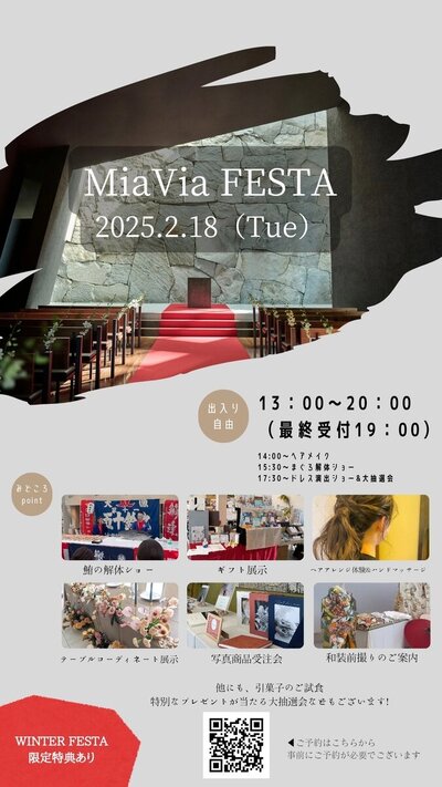 MiaVia FESTA_2025案内.jpg